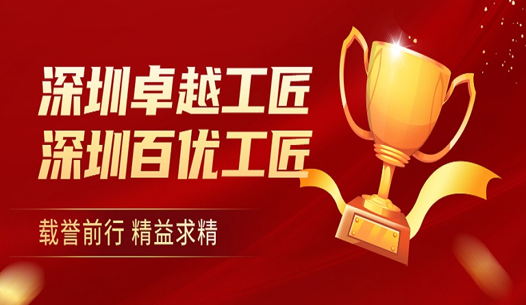 方大集團(tuán)員工榮獲“深圳卓越工匠”、“深圳百優(yōu)工匠”榮譽稱號